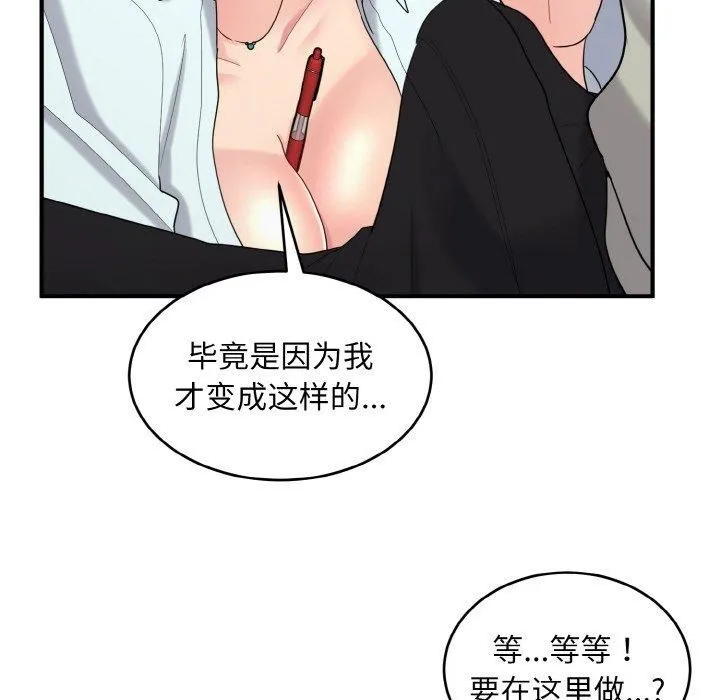 打脸的告白第25話