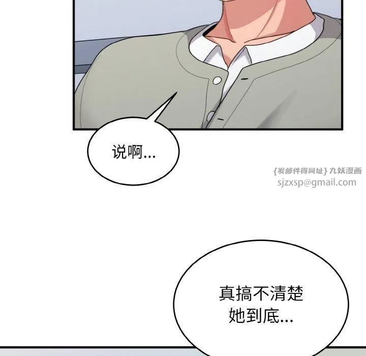 打脸的告白第25話