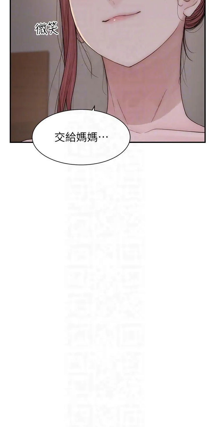 繼母的香味第76話-這是媽媽的「工作」♥