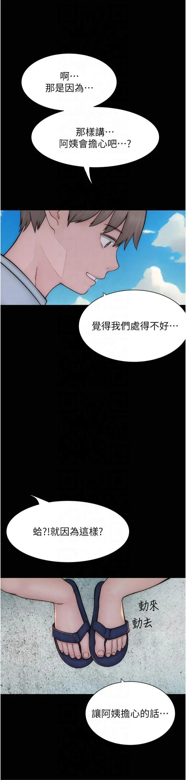 繼母的香味第76話-這是媽媽的「工作」♥