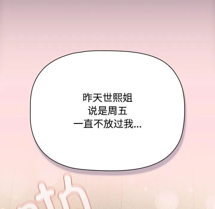 受害者联盟第52話
