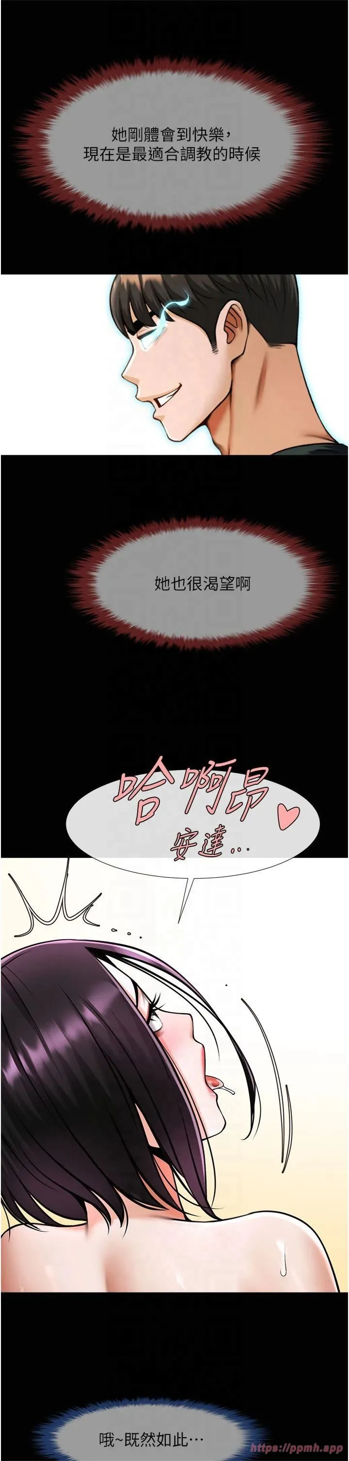 炸裂吧!巨棒第55話-絕對服從主人♡