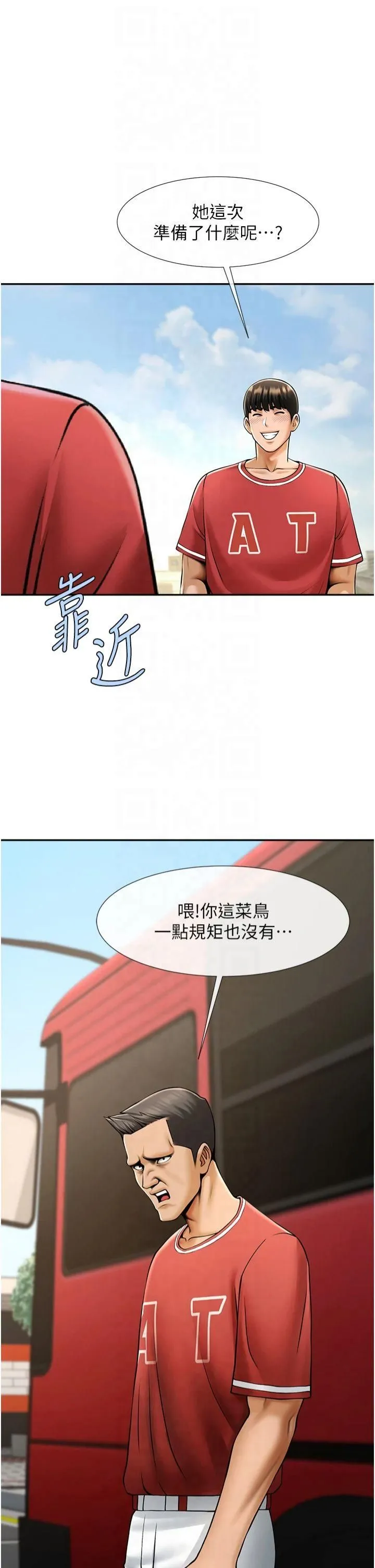 炸裂吧!巨棒第55話-絕對服從主人♡