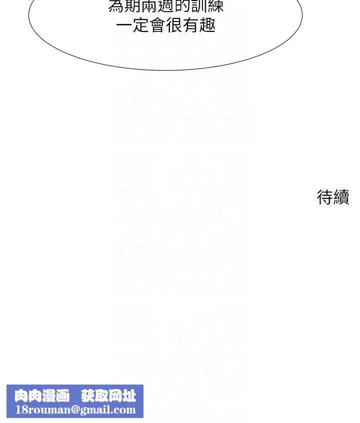 炸裂吧!巨棒第55話-絕對服從主人♡