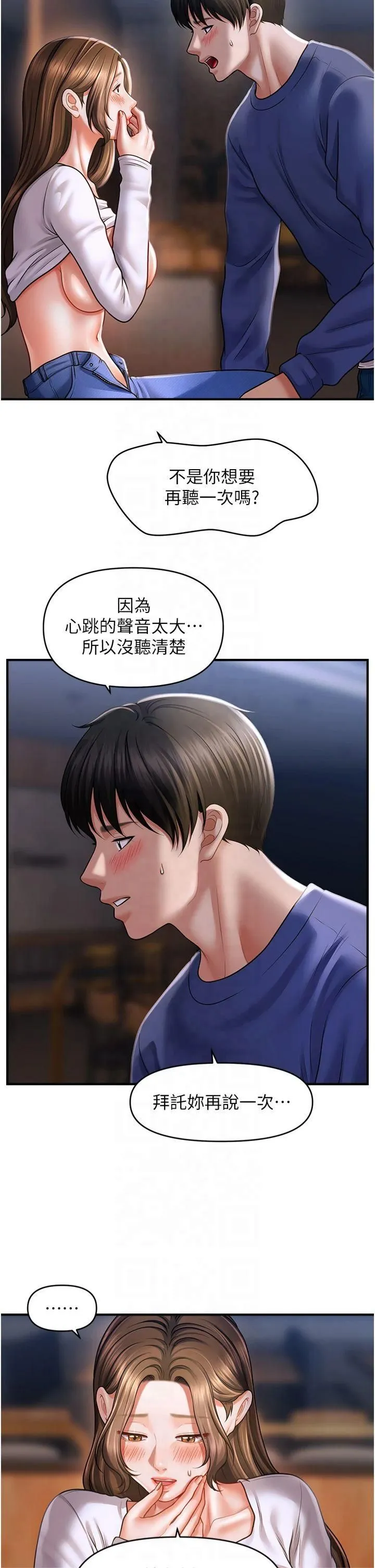 催眠撩法第43話-和文琳姐確認心意