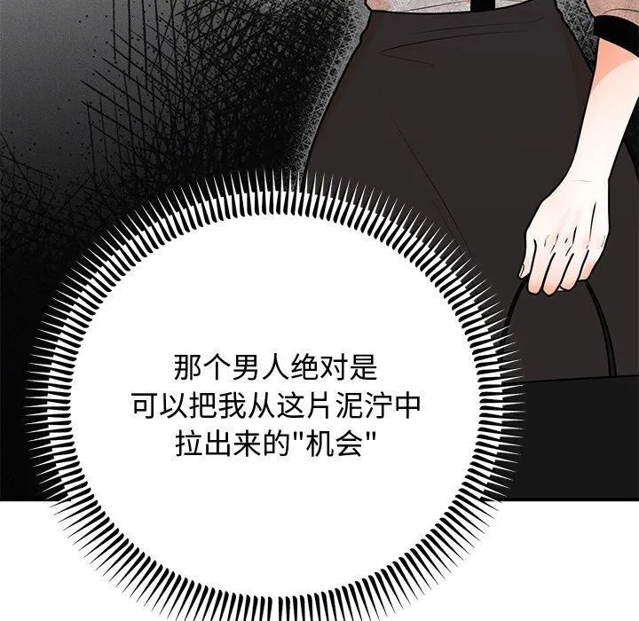 婚姻束缚第8話