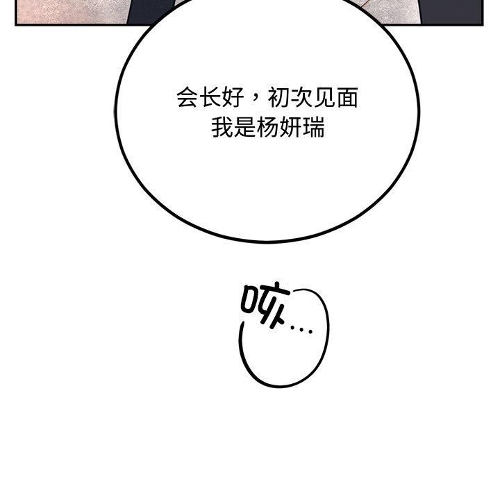 婚姻束缚第8話