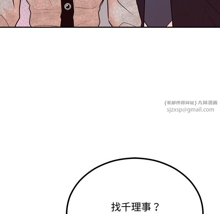 婚姻束缚第8話