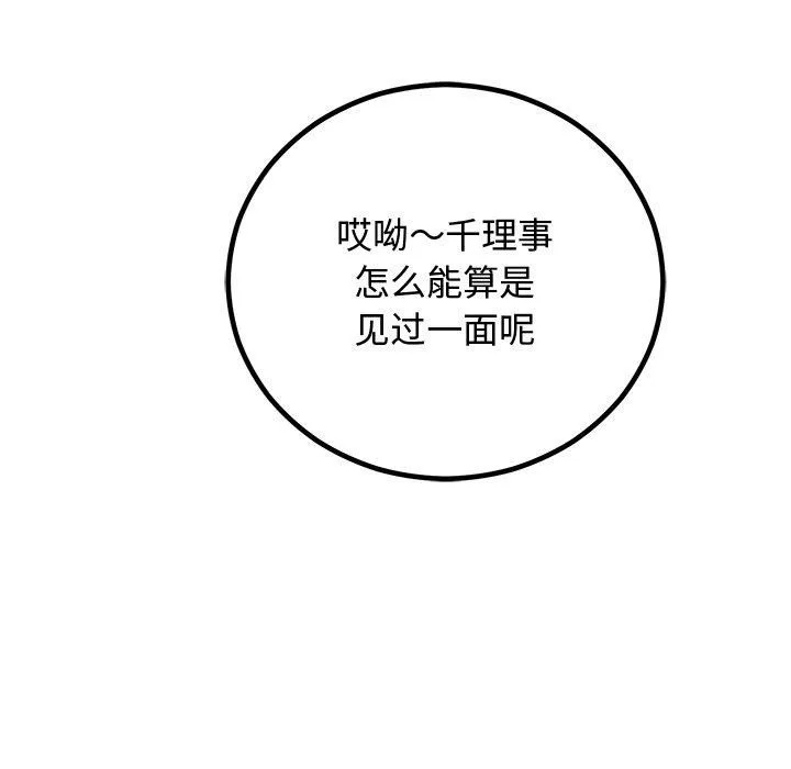 婚姻束缚第8話