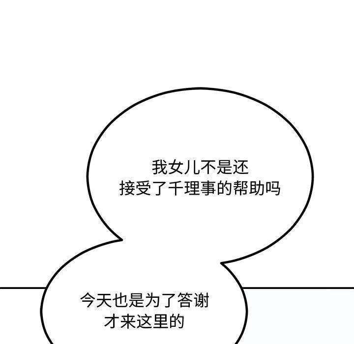 婚姻束缚第8話