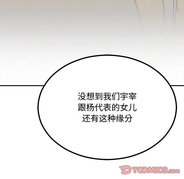 婚姻束缚第8話