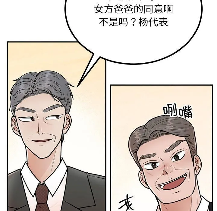 婚姻束缚第8話