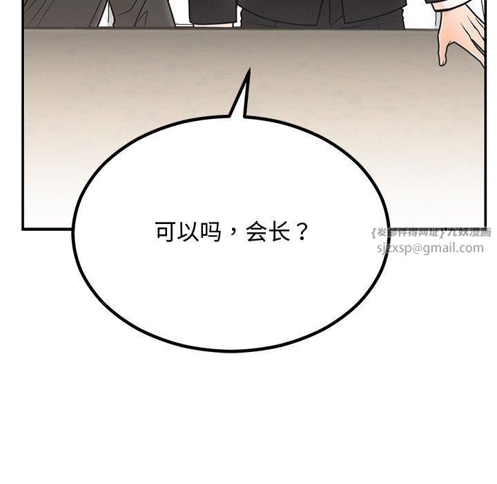 婚姻束缚第8話