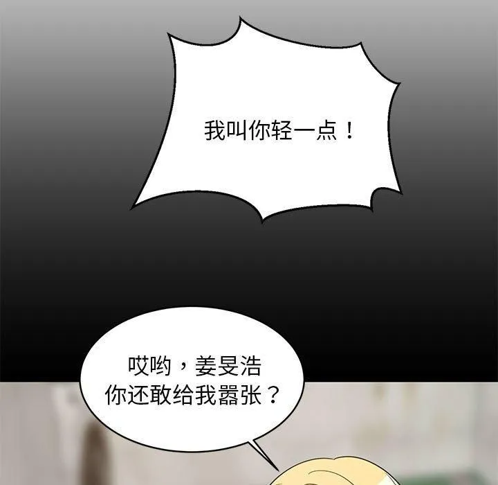 难缠姐妹偏要和我同居第20話