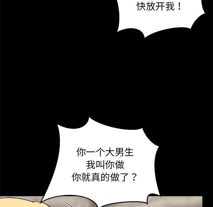 难缠姐妹偏要和我同居第20話