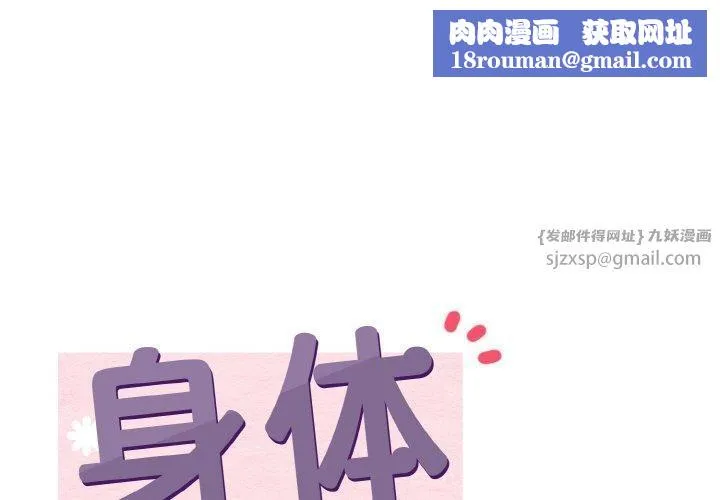 身体互换第23話