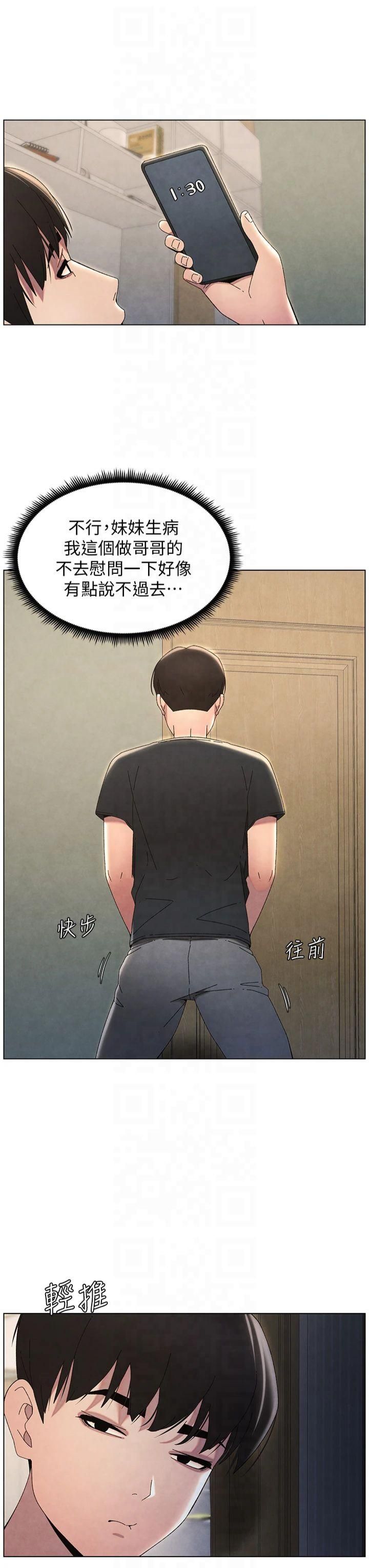 兄妹的秘密授課第34話-被兒女的活塞運動搖醒!!