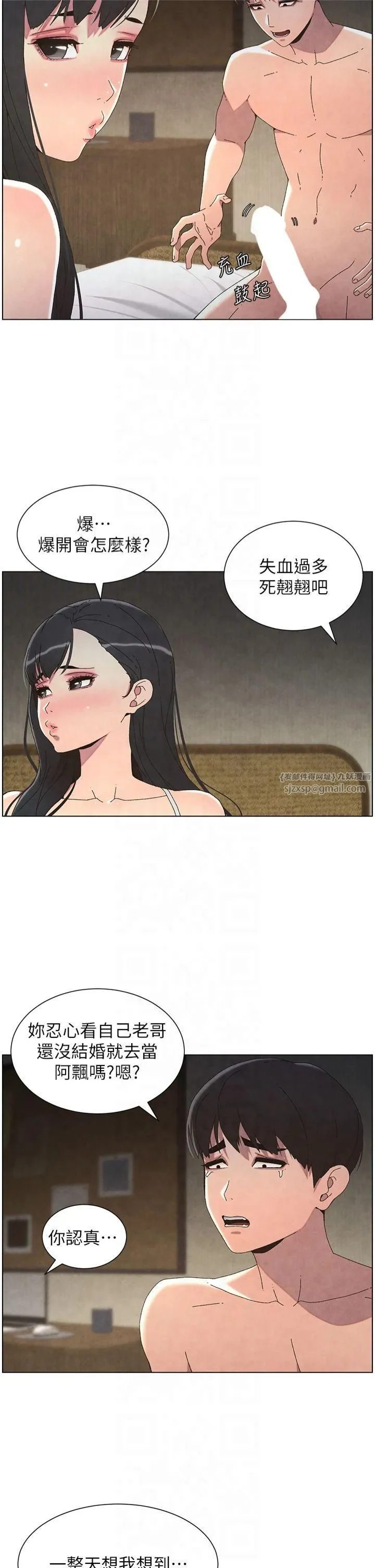 兄妹的秘密授課第34話-被兒女的活塞運動搖醒!!