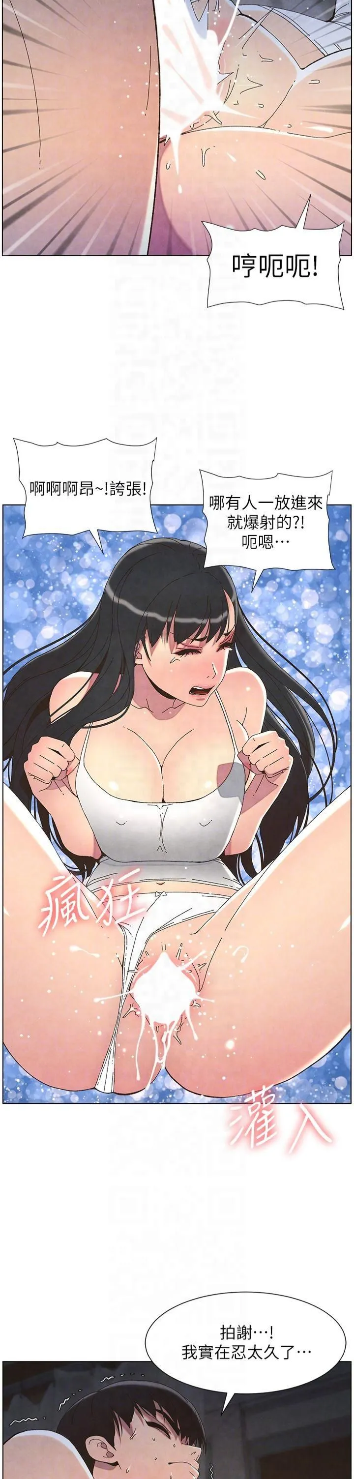兄妹的秘密授課第34話-被兒女的活塞運動搖醒!!