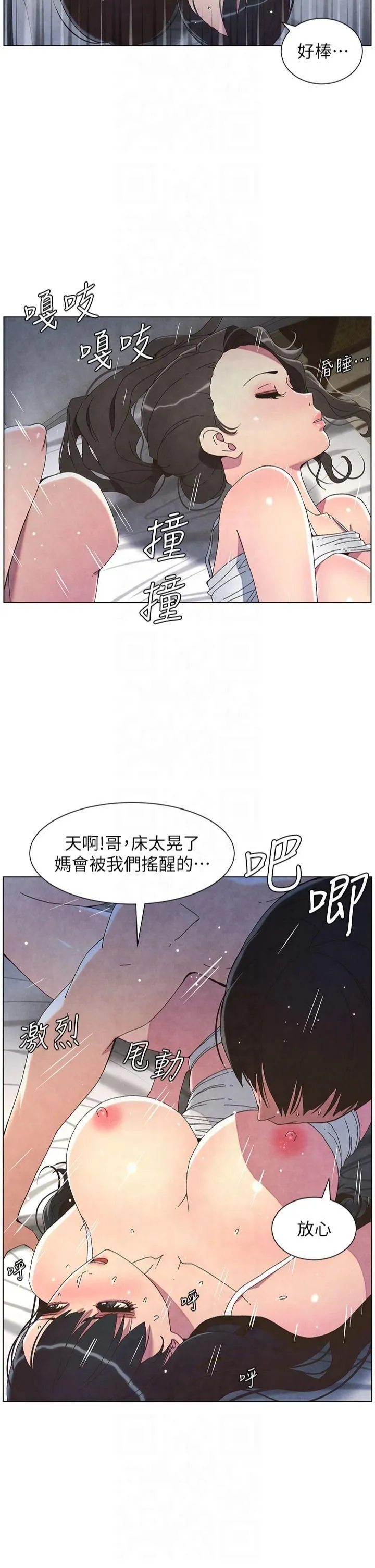 兄妹的秘密授課第34話-被兒女的活塞運動搖醒!!