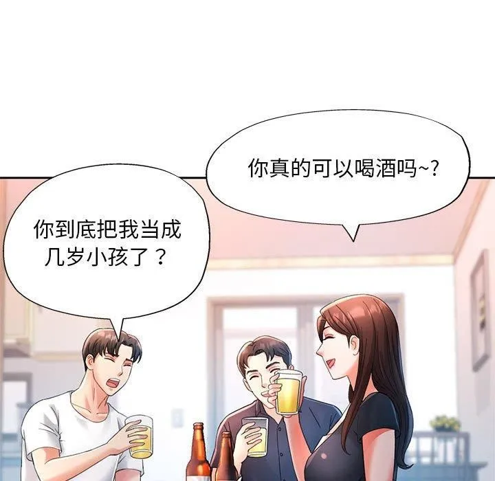 已嫁人的她第1話