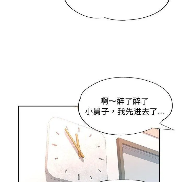 已嫁人的她第1話