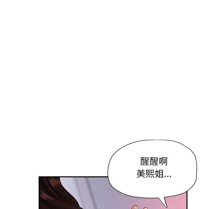 已嫁人的她第2話