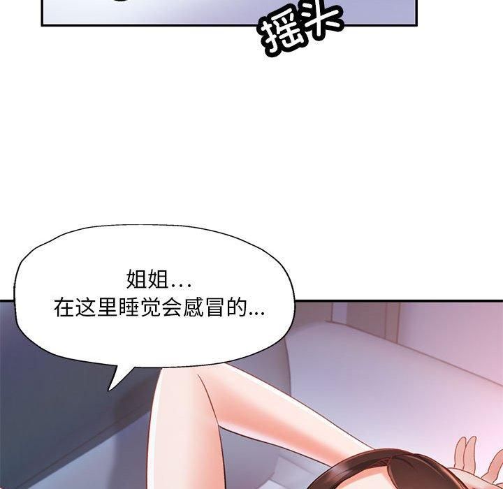 已嫁人的她第2話