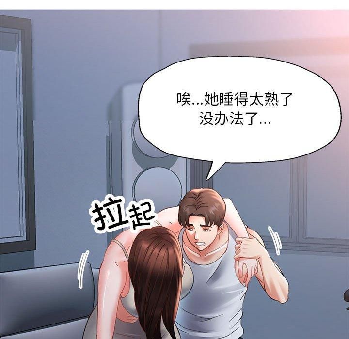 已嫁人的她第2話