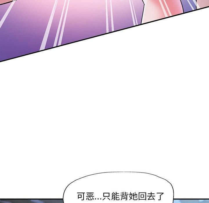 已嫁人的她第2話