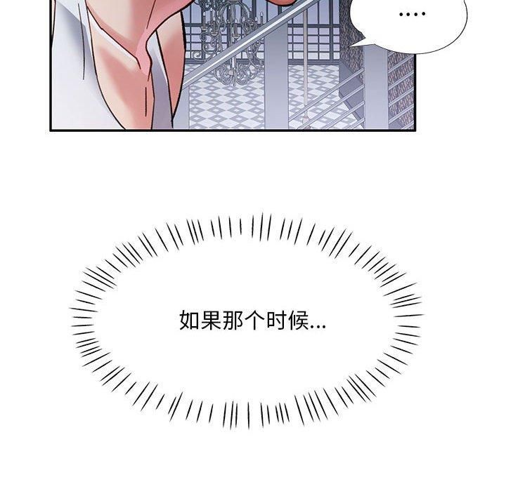 已嫁人的她第2話