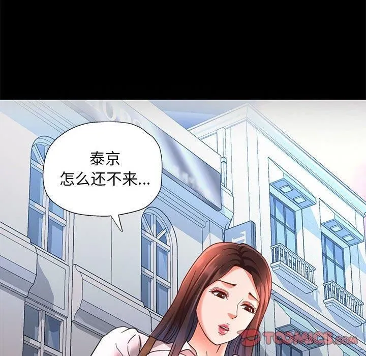 已嫁人的她第2話