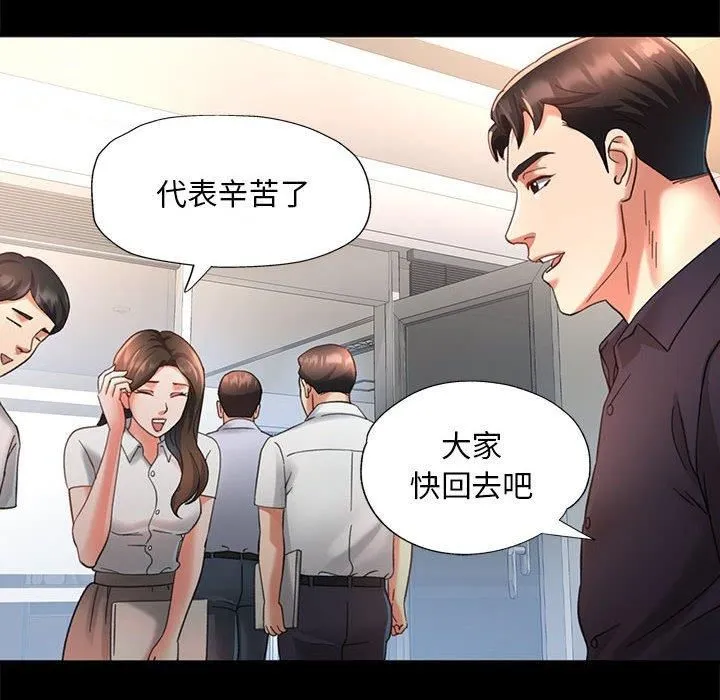 已嫁人的她第2話