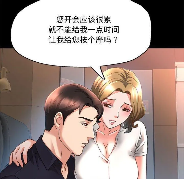 已嫁人的她第2話