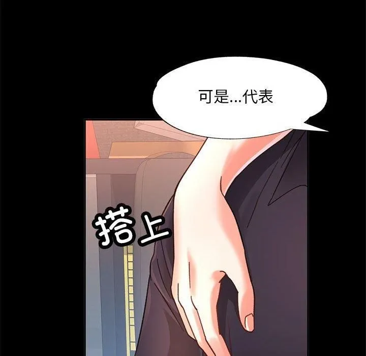 已嫁人的她第2話