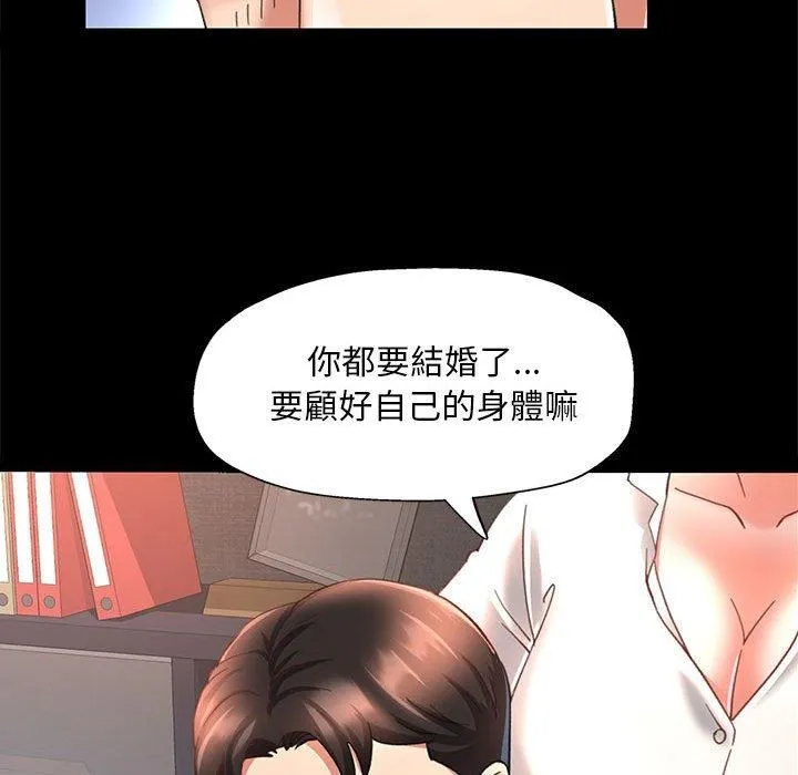 已嫁人的她第2話