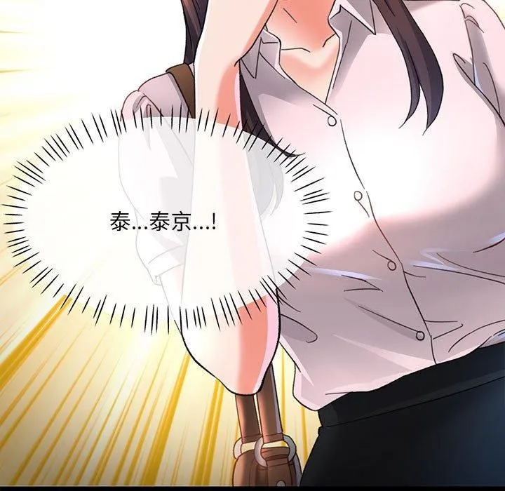 已嫁人的她第3話