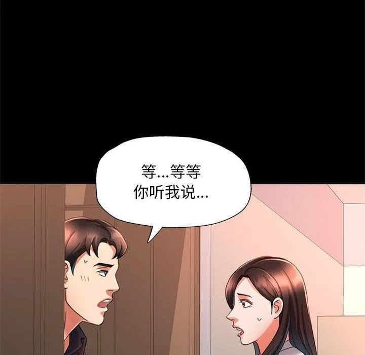 已嫁人的她第3話