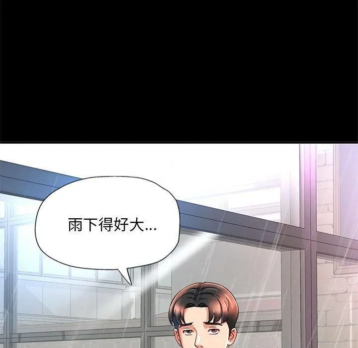 已嫁人的她第3話