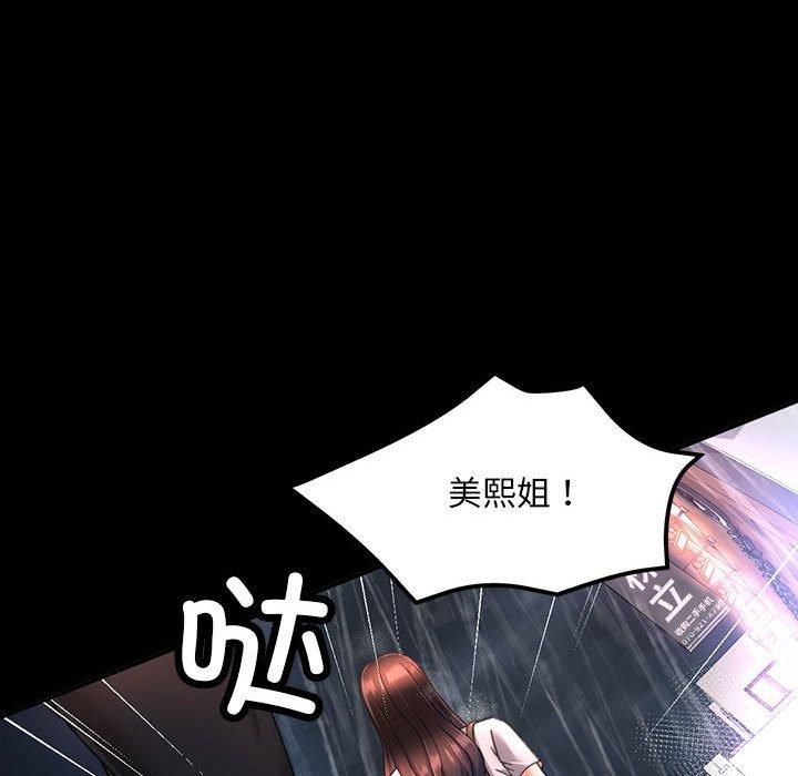 已嫁人的她第3話