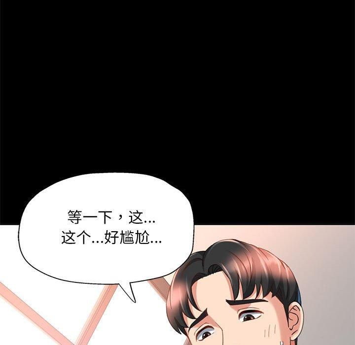 已嫁人的她第3話