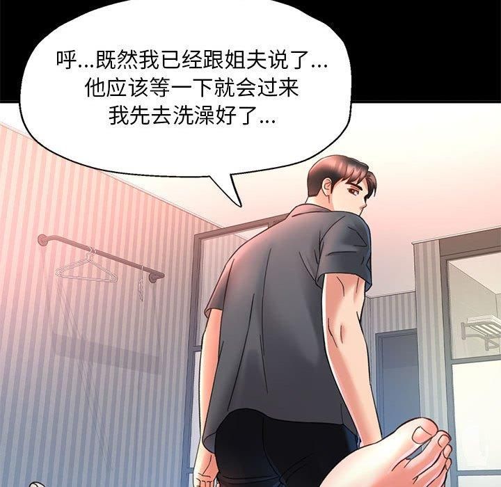 已嫁人的她第3话