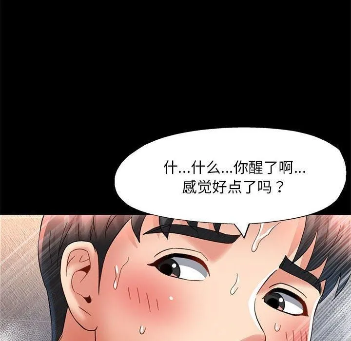 已嫁人的她第3話