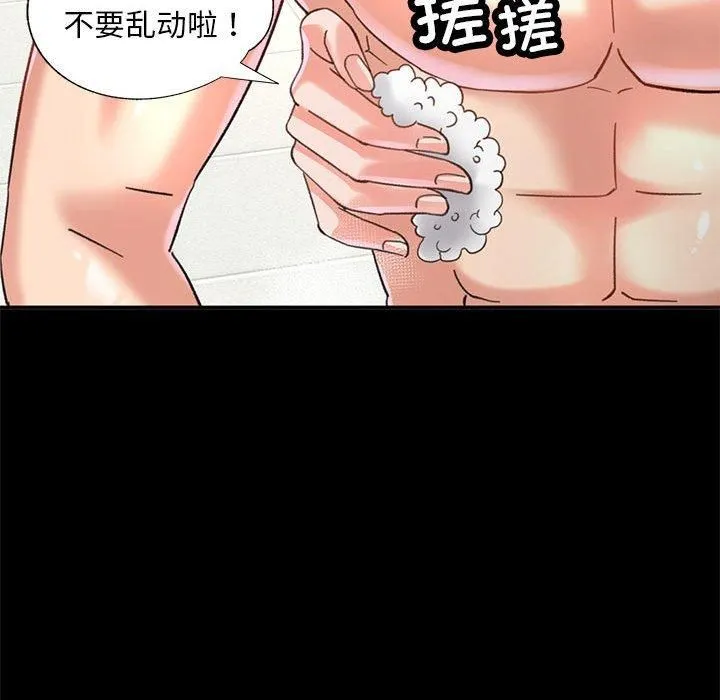 已嫁人的她第3話