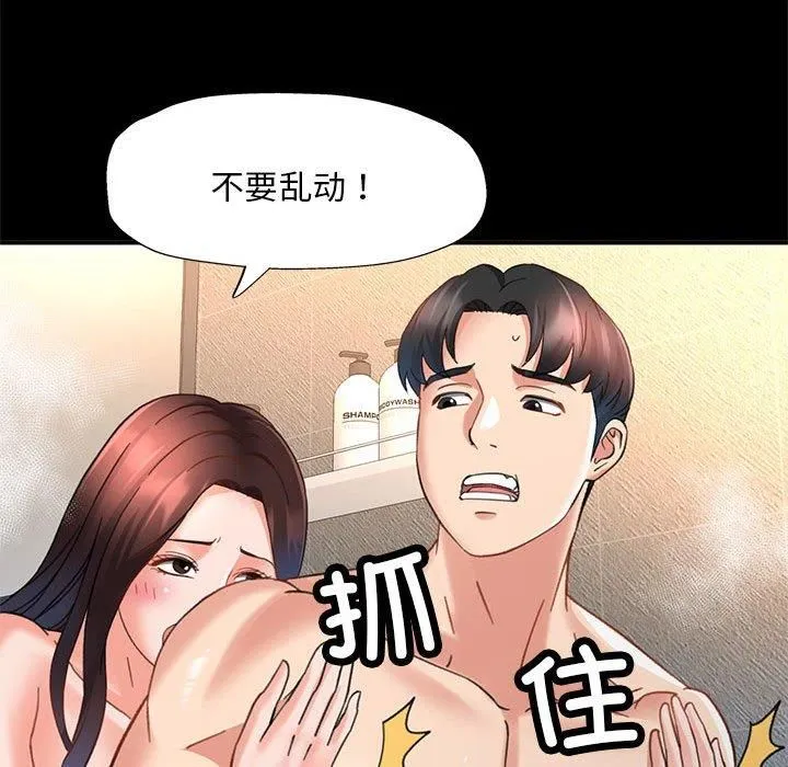 已嫁人的她第3話