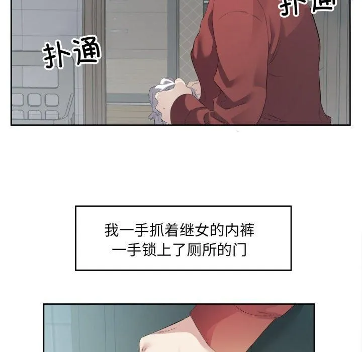 回归单身的继女第4話