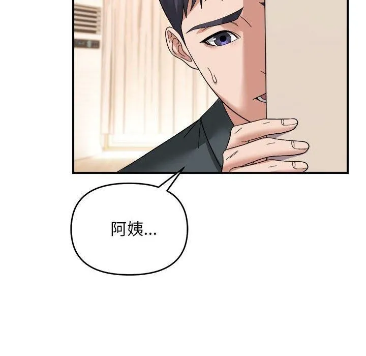 邻居跑路中第18話