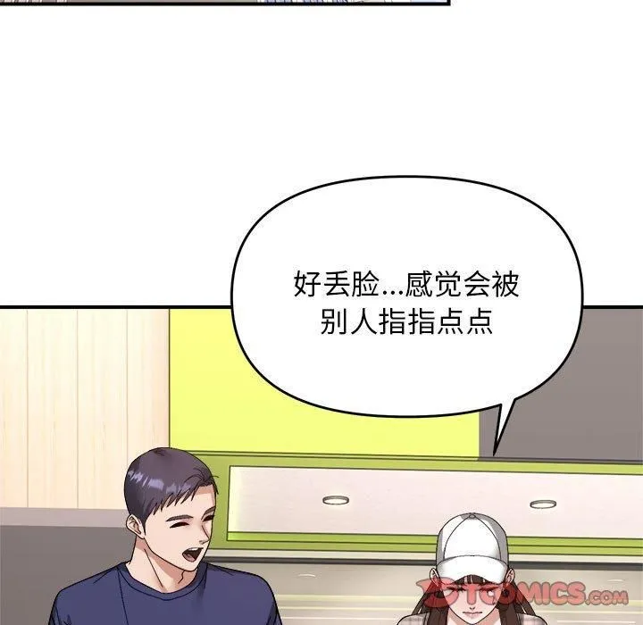 邻居跑路中第18話