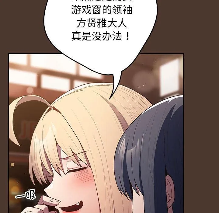遊戲規則我來定第76話