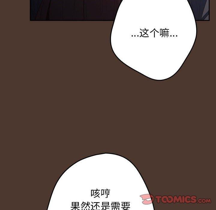 游戏规则我来定第76話